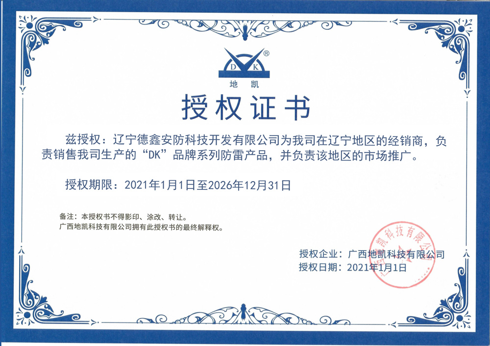 授權證書