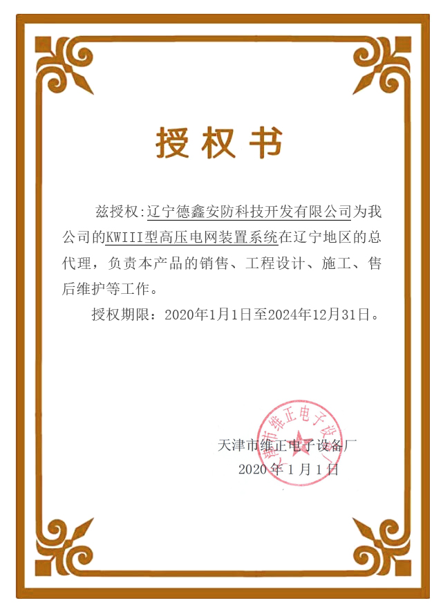 授權(quán)書