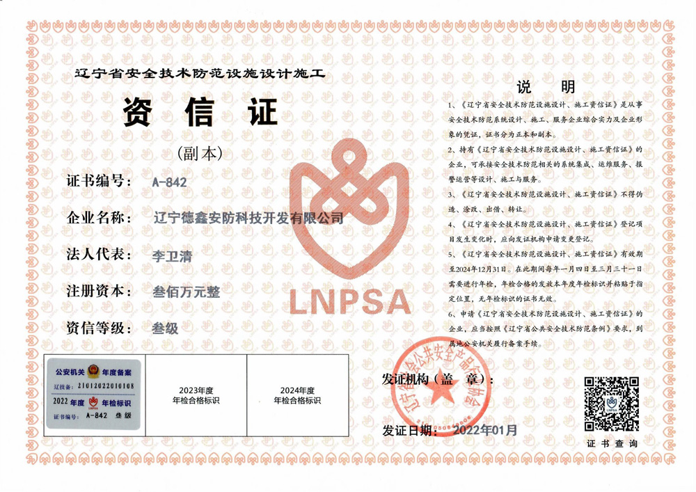 2022年安防資質(zhì)